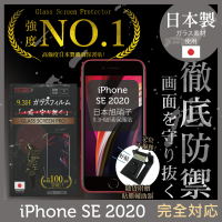 INGENI徹底防禦 iPhone SE 2020 SE2 日本製玻璃保護貼 非滿版