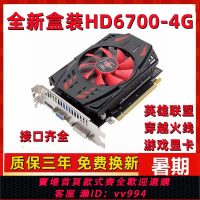 {公司貨 最低價}全新盒裝HD6700 4G DDR5真實4G暢玩LOL CF DNF臺式機游戲獨立顯卡