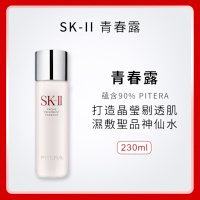 (即期品) SK-II 青春露 230ml (效期至2025/09)