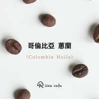 Riika cafe 台灣第一 世界第二 哥倫比亞 蕙蘭  淺焙咖啡豆  半磅227g