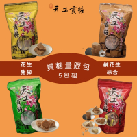 金門天工貢糖 貢糖大份量量販包x5包組(500g/包)