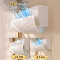 免打孔冷氣機擋風板壁掛機通用防風擋板防直吹導風板 冷氣過濾網 分體式冷氣機套 內附膠貼 家用工具 窗口冷氣檔風板