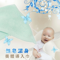 毛巾 沐浴 嬰兒 除臭毛巾 方巾 無皂潔身 美體導入巾 滅菌王