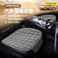 【kingkong】天鵝絨汽車坐墊 保暖防滑汽車椅墊 車用座墊