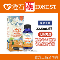 現貨｜北歐天然 貝比D 液體維生素D3滴劑 11ml 澄石藥局 (美國孕婦協會官方唯一推薦)