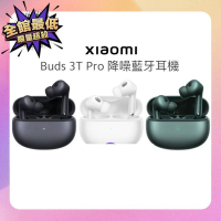 (售完不補)小米 Xiaomi Buds 3T Pro 降噪藍牙耳機
