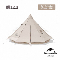 Naturehike 朗 輕奢風戶外帶煙囪口12人大型棉布金字塔帳篷12.3 Glamping系列 流沙金