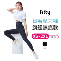 【iFit 愛瘦身】Fitty日著壓力褲 旗艦無痕款
