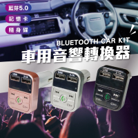 【森宿生活】車載藍牙接收器5.0無損mp3播放多功能音樂汽車用品充電器快充器