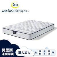 Serta美國舒達床墊/ Perfect Sleeper系列 / 莫里斯 / 2線乳膠+涼爽泡棉連續彈簧床墊-【單人加大3.5x6.2尺】