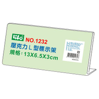 壓克力L型標示架1232(13x6.5x3cm)
