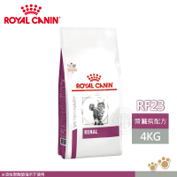 法國皇家 ROYAL CANIN 貓用 RF23 腎臟病配方 4KG 處方 貓飼料