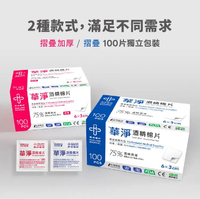【華淨】酒精棉片100片/盒(一般型 / 加厚型)   酒棉