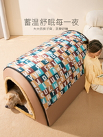 狗窩冬季保暖大型犬超大狗屋房子封閉式冬天可拆洗金毛寵物四季用【雲木雜貨】