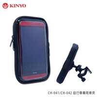 KINYO 耐嘉 CH-041/CH-042 自行車專用車夾/手機支架/適用 4.7~5.5 吋手機/腳踏車固定架/手機袋/手機包/單車/立架/戶外旅遊/環島/破風
