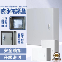 可開發票 工廠現貨 【戶外防水電錶盒 可開發票】電箱 電閘箱 控制箱 家用電箱 室內電箱 配電箱 電控箱 明裝箱 基業箱 電表箱特惠/全館折扣 售後保障 j547