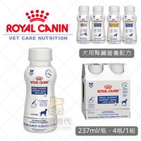 Royal皇家 ICU 營養液 犬腎臟配方 237ml 狗腎 腎處方營養液  營養液 營養補給 腎臟配方