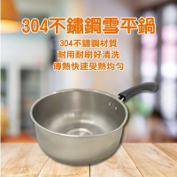 派樂 304不鏽鋼雪平鍋(20cm單柄深湯鍋)1入