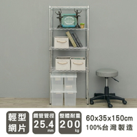 收納架/收納櫃/層架 輕型 60x35x150公分 四層波浪架 三款可選 dayneeds