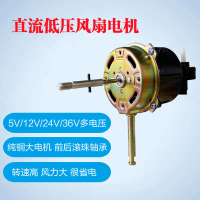 Motor Kipas Elektrik, 12V, 24V, 36V, Sesuai untuk Kipas Suria dan Bateri, Motor DC