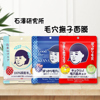 石澤研究所 毛穴撫子 日本米精華保濕/男子用零毛孔/ 毛孔緊緻 面膜 (10入) 款式可選 禁空運 D034713