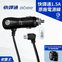 快譯通原廠專用電源線｜台南現貨｜快譯通 V57Gs V57 V57G V56G V56專用｜4米｜1.5A車充線｜破盤王