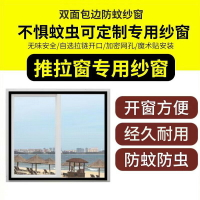 防蚊窗紗 防蚊窗簾 定制家用防蚊紗窗紗網自裝簡易魔術貼粘式蚊網推拉簾窗戶沙窗窗紗【MJ23919】