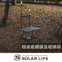 Solar Life 索樂生活 輕量鋁合金戰術露營桌贈收納袋+桌底網袋+天板置物架.可升降IGT桌 折疊桌 露營摺疊桌