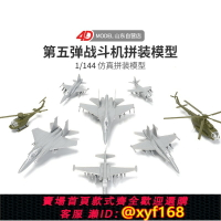{保固一年 可打統編}4D飛機拼裝模型第五彈J-16潛龍戰斗機F15鷹MI-8河馬軍事玩具禮物
