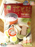 【野味食品】超級水磨糯米粉(600g/包,台灣生產,100%純米,不添加防腐劑、漂白劑,桃園實體店面出貨)