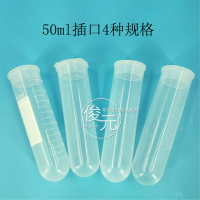 加厚50ml 插口/直口圓底離心管 高速離心管 50支/包 4種規格