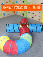 免運+開發票 四向陽光隧道兒童感統訓練器材平衡爬行體能游戲道具戶外玩具器械