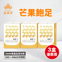 【森健津CEANKO】芒果飽足膠囊 20顆/盒(三入組 餐前控管 非洲芒果籽)