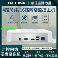 TP-link 4 8 16 32路高清網絡數字硬盤錄像機NVR監控攝像頭主機