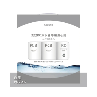 【SAKURA 櫻花】雙效RO淨水器專用濾心5支入二年份 適用機型P0233(F2195)