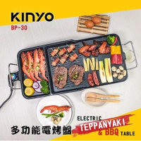KINYO 多功能電烤盤 BP-30 聚餐 兩用煮烤盤