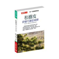 松樹皮舒緩代謝症候群：新一代營養補充品