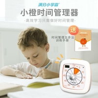 計時器 小橙時間管理器學生學習廚房計時器 【年終特惠】