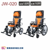 【贈好禮 四選一】均佳 鋁合金輪椅 JW-020 躺式輪椅 特製輪椅 JW020 機械式輪椅 高背輪椅 仰躺輪椅 16吋小輪