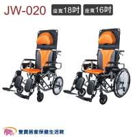 【贈好禮 】均佳 鋁合金輪椅 JW-020 躺式輪椅 特製輪椅 JW020 機械式輪椅 高背輪椅 仰躺輪椅 16吋小輪