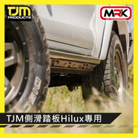 【MRK】TJM 側滑踏板 / Hilux專用 735SBRSA87D 腳踏板 側踏 側踏板