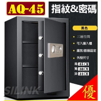 【SILINK】AQ-45 指紋密碼 保險箱(保險櫃 保險箱)