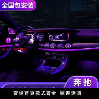 【台灣公司 超低價】奔馳A級C級E級GLB GLC260L E300L C200L發光渦輪出風口氛圍燈改裝