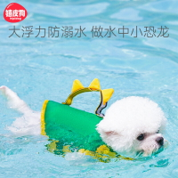 【優選百貨】可愛恐龍造型狗狗救生衣夏季游泳衣寵物中小型犬玩水專用浮力衣服