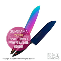 日本代購 日本製 SUMIKAMA 霞 KASUMI 18cm 三德包丁 22018 菜刀 三德刀 鈦塗層 鉬釩鋼