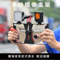 【台灣公司 超低價】手持兔籠手柄支架手機視頻抖音直播橫豎屏跟拍錄像攝影穩定器兔籠