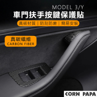玉米爸特斯拉配件 Tesla Model 3/Y 車門扶手按鍵保護貼(特斯拉 按鈕 門邊 門把 扶手 真碳纖維 真碳)