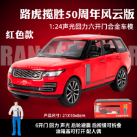Cỡ Cực Lớn 1:18 Land Rover Range Rover Hợp Kim Mô Hình Xe Địa Hình Trang Trí Quà Tặng Douyin Phát Só