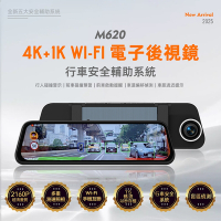 PAPAGO!M620 4K+1K WIFI 行車安全輔助 電子後視鏡 行車紀錄器(測速照相/盲區偵測/行車記錄器)~急