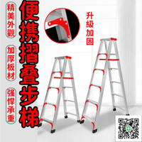 【便攜折疊步梯 宅配免運】加厚合金梯 多功能折疊梯 折疊伸縮梯 家用人字梯 多功能人字梯 工程三角梯 加固耐用